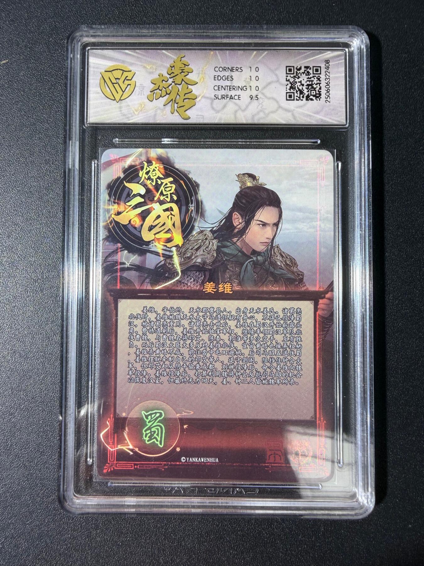 NO.30 好又多金牌大场，每周一站式配齐，方便凑单！（周6晚9点截拍，卖家送拍0抽成！） 焱卡 燎原三国豪杰传 姜维 炫彩10P