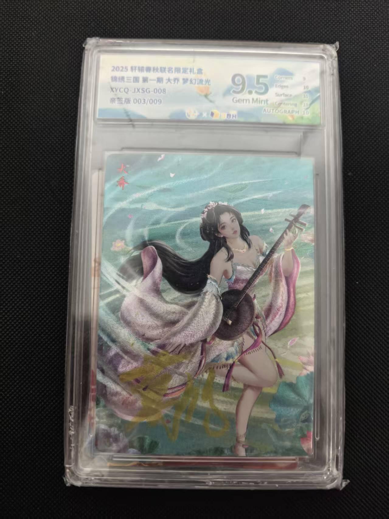 寸草不生 马年 第二期 【亲签】武韵红颜（三国演义）
画师：杆子
蒋钦亲签限编粗闪
018/030
爆金