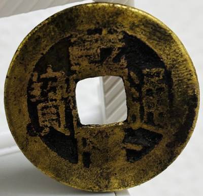 文馨钱币收藏第 299 场，长期接代拍业务 - 乾隆通宝宝泉局，斜十乾，当头通出头宝