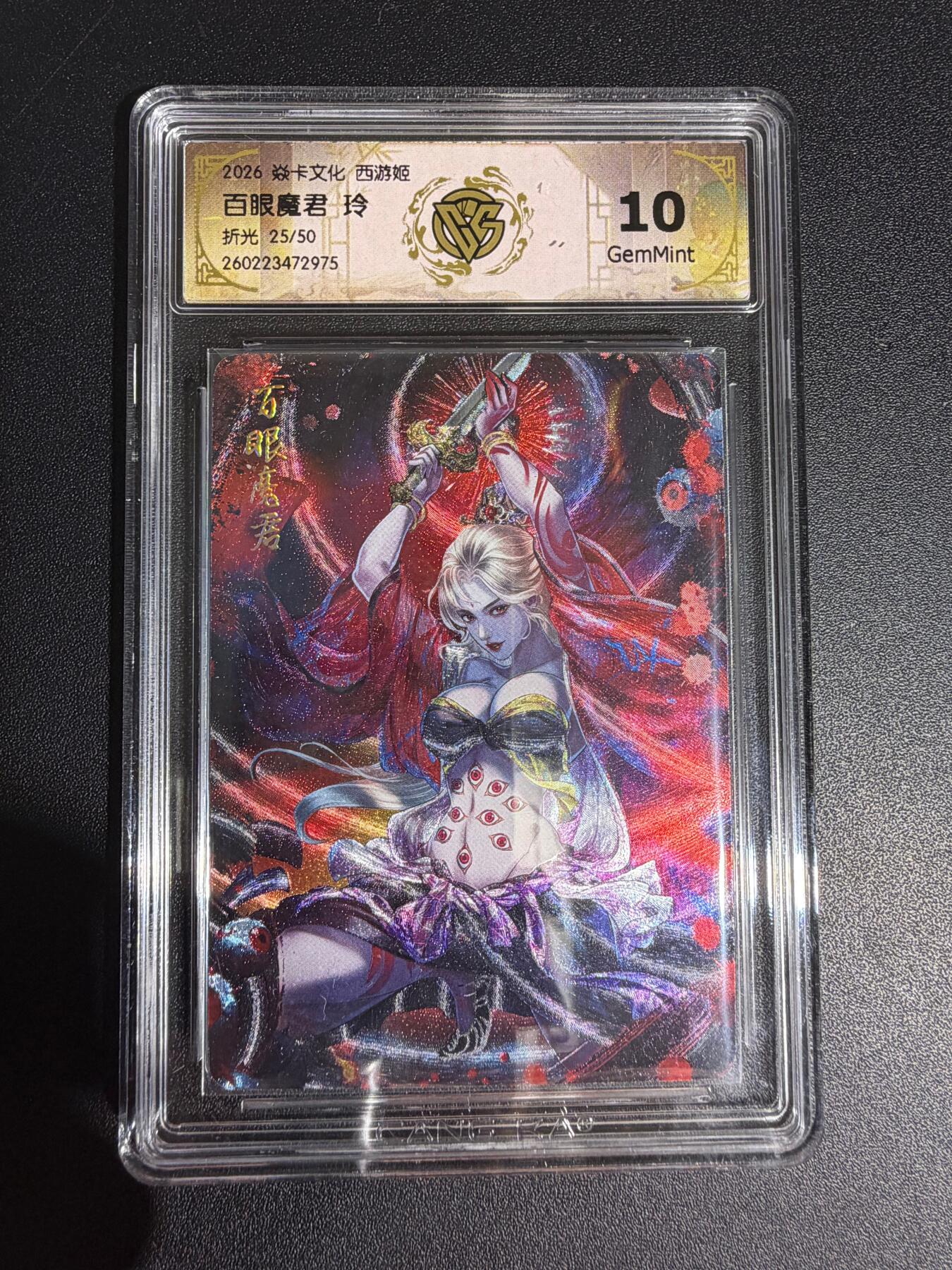 NO.30 好又多金牌大场，每周一站式配齐，方便凑单！（周6晚9点截拍，卖家送拍0抽成！） 【25/50编】焱卡西游4 玲姐 百眼魔君 浮雕折光 ccg10g