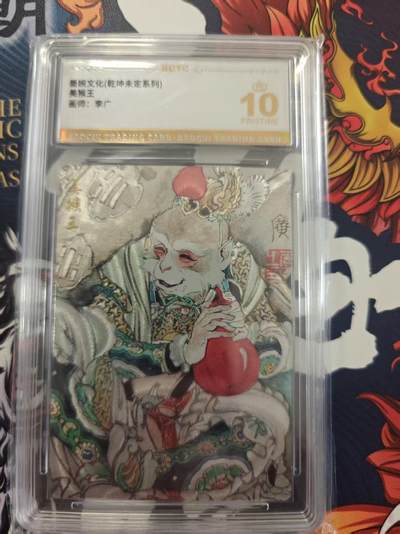 寸草不生 马年 第二期 - 墨婉文化（乾坤未定系列）
美猴王
画师：李广
爆金