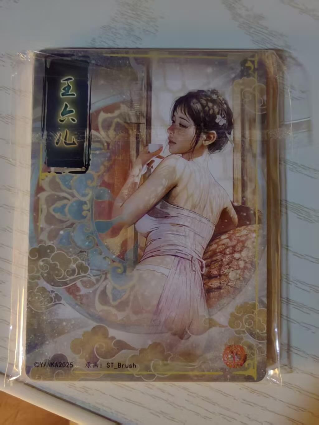 龙虎卡牌-八二场（满200元包邮，无佣金，每周六结拍，欢迎送拍） 普卡9拼 焱卡燎原 刷子人间传 - 王六儿