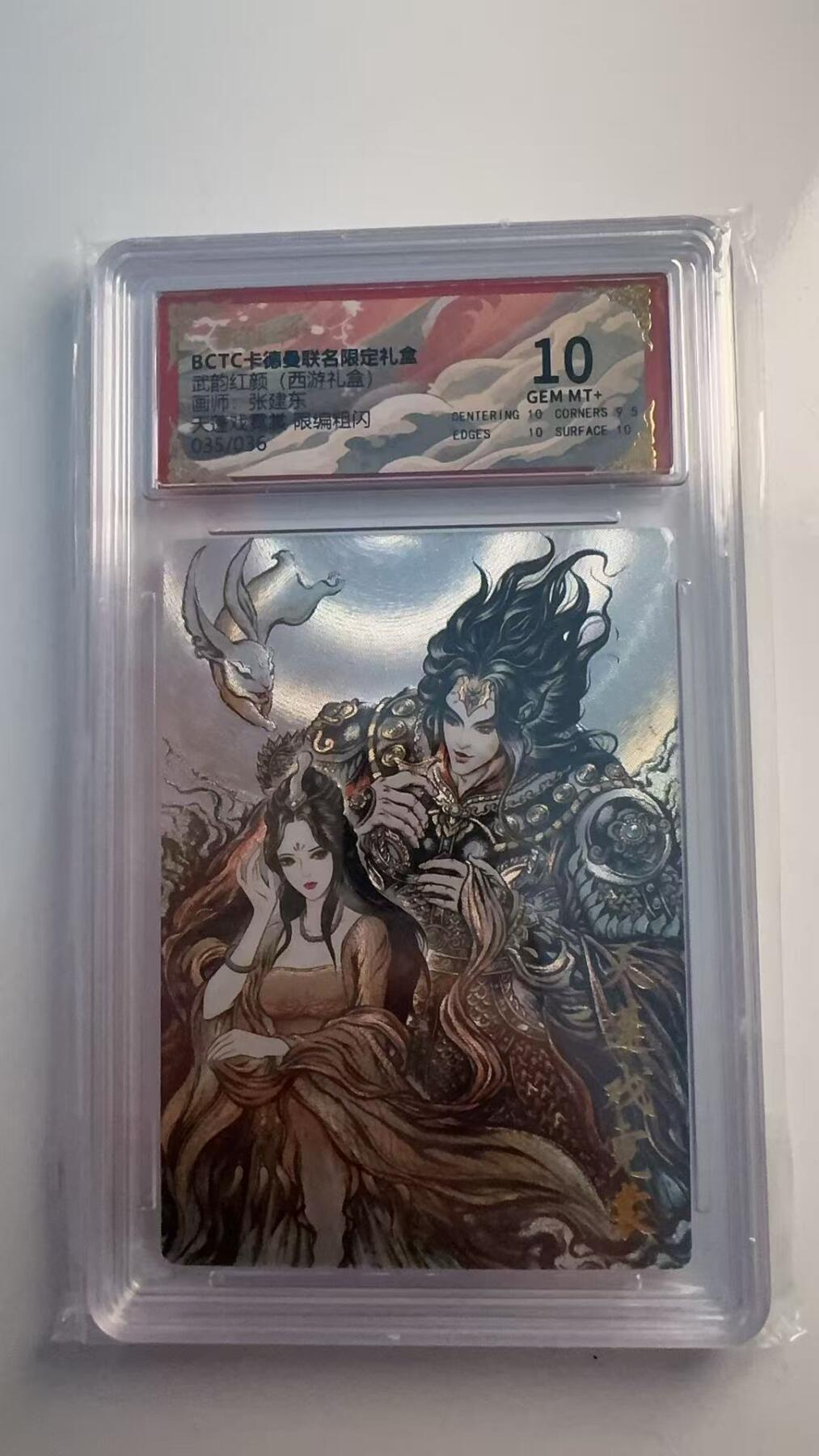 寸草不生 马年 第二期 武韵红颜（西游礼盒）
画师张建东
天蓬戏霓裳  限编 35/36 10分