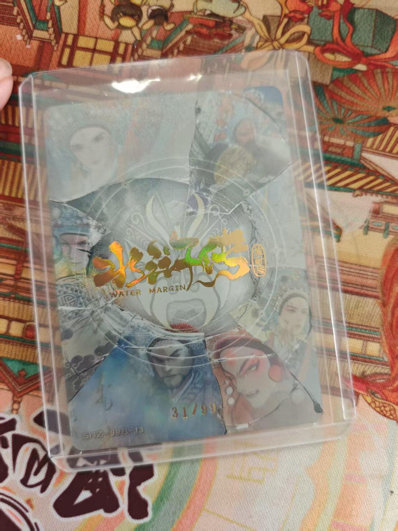 寸草不生 马年 第二期 趣卡社 水浒传 99编 31/99