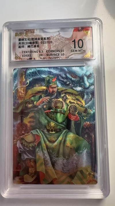 寸草不生 马年 第二期 - 【亲签】墨婉文化（乾坤未定系列）
关羽（20编亲签）013/020
画师：棒打渊羊
10分