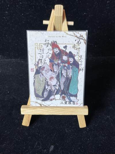 秋原瞳的小店第四十一期——盛夏的时光，即将如约而至 - 卡游戴敦邦艺术西游记 PR卡 福禄寿三星报喜