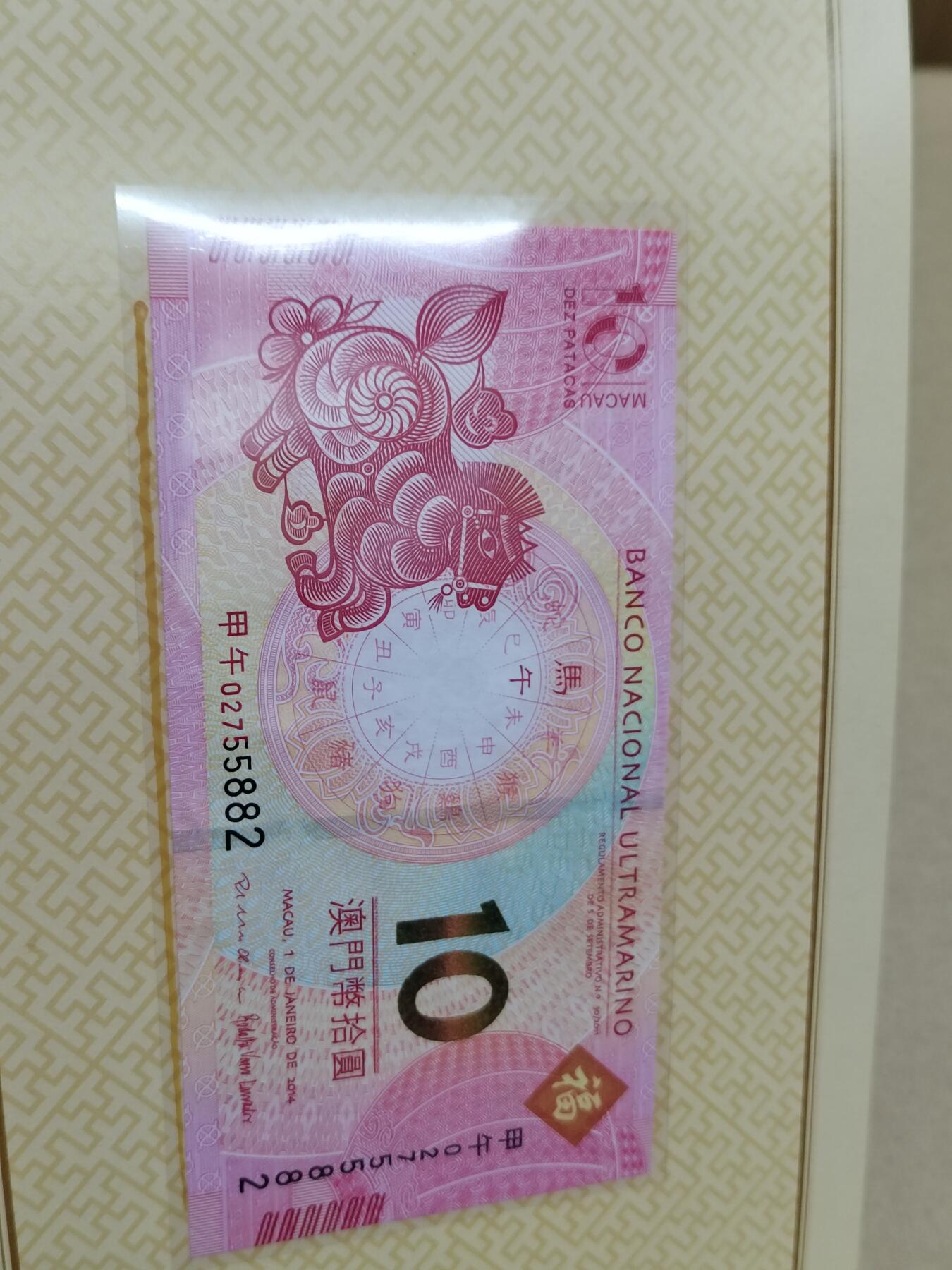 PCAI钱币  9-802 钱币邮票小专场 澳门生肖钞一对二张