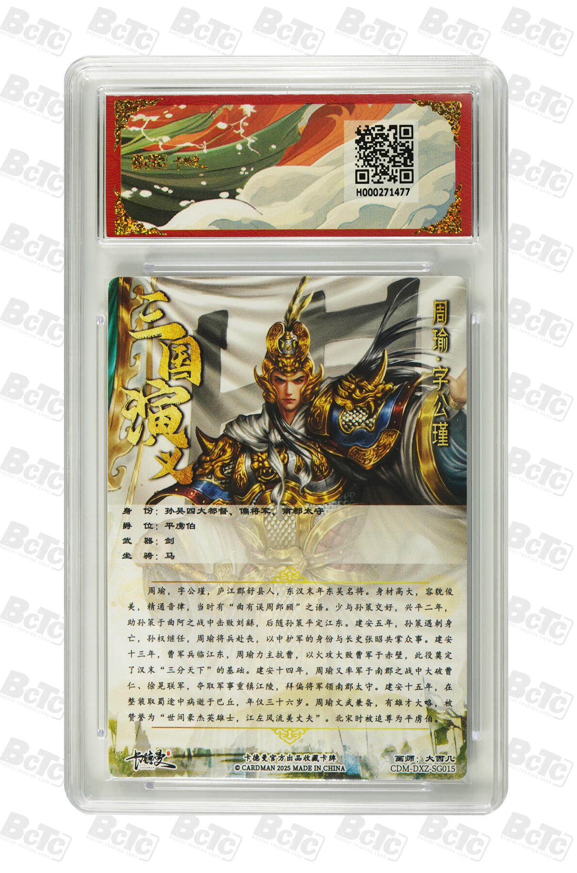 大麦马年第二场 BCTC 卡德曼联名限定礼盒  烈影柔情（四大都督）大西几  周瑜 折光粗闪 9.5 