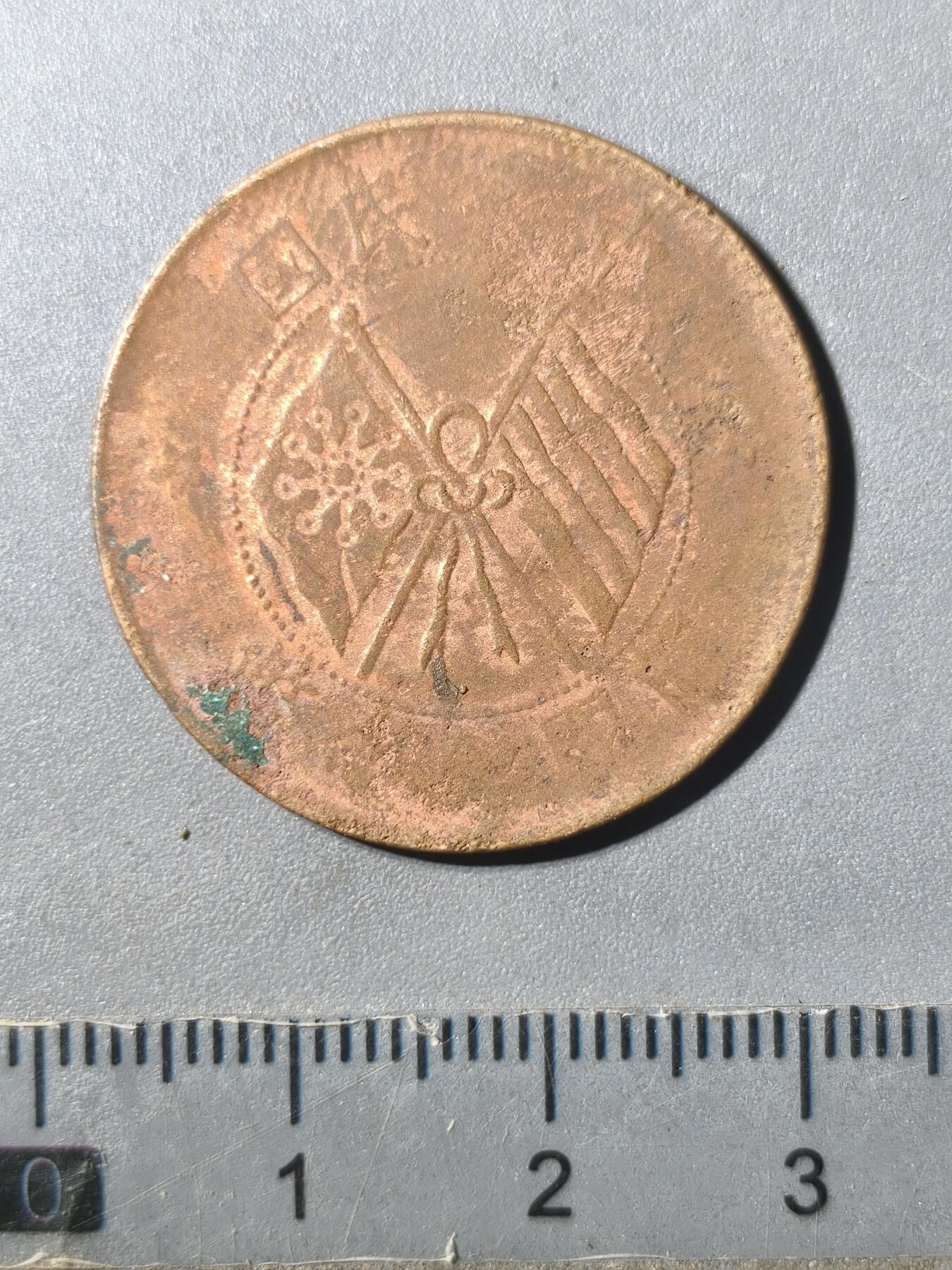 125期新疆红钱粟特钱币丝路钱币专场