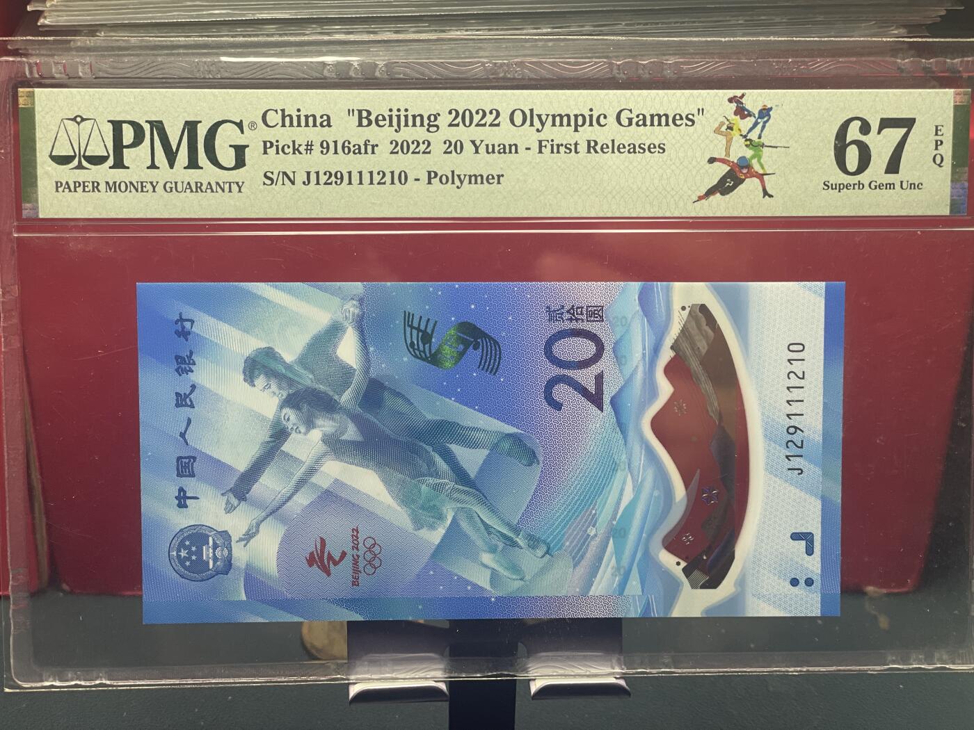 品味人生 冬奥钞钻石号一张 PMG67