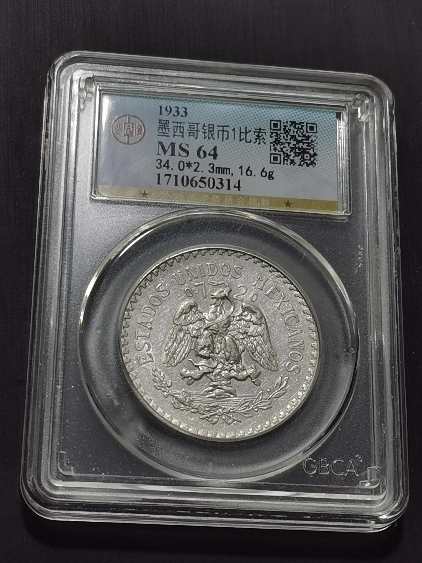 天下钱庄专场欢迎参拍 墨西哥鹰一比索银币