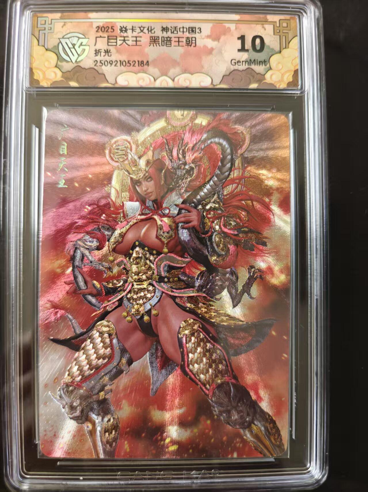 寸草不生 马年 第二期 2025焱卡文化神话中国3广目关王 黑暗王朝折光 10g