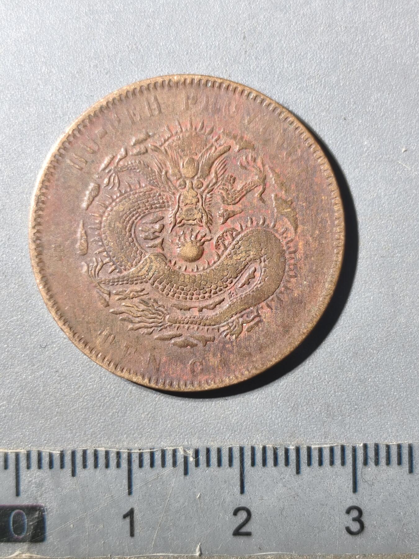 125期新疆红钱粟特钱币丝路钱币专场 铜元版式