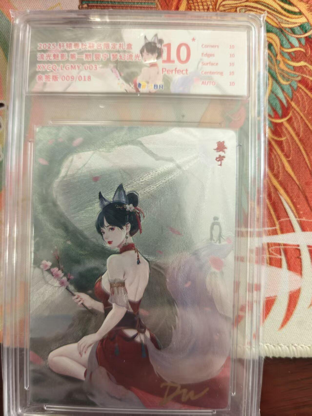 寸草不生 马年 第二期 【亲签】流光魅影第三期婴宁梦幻流光
XYCQ-LGMY-003
亲签版009/018
爆金