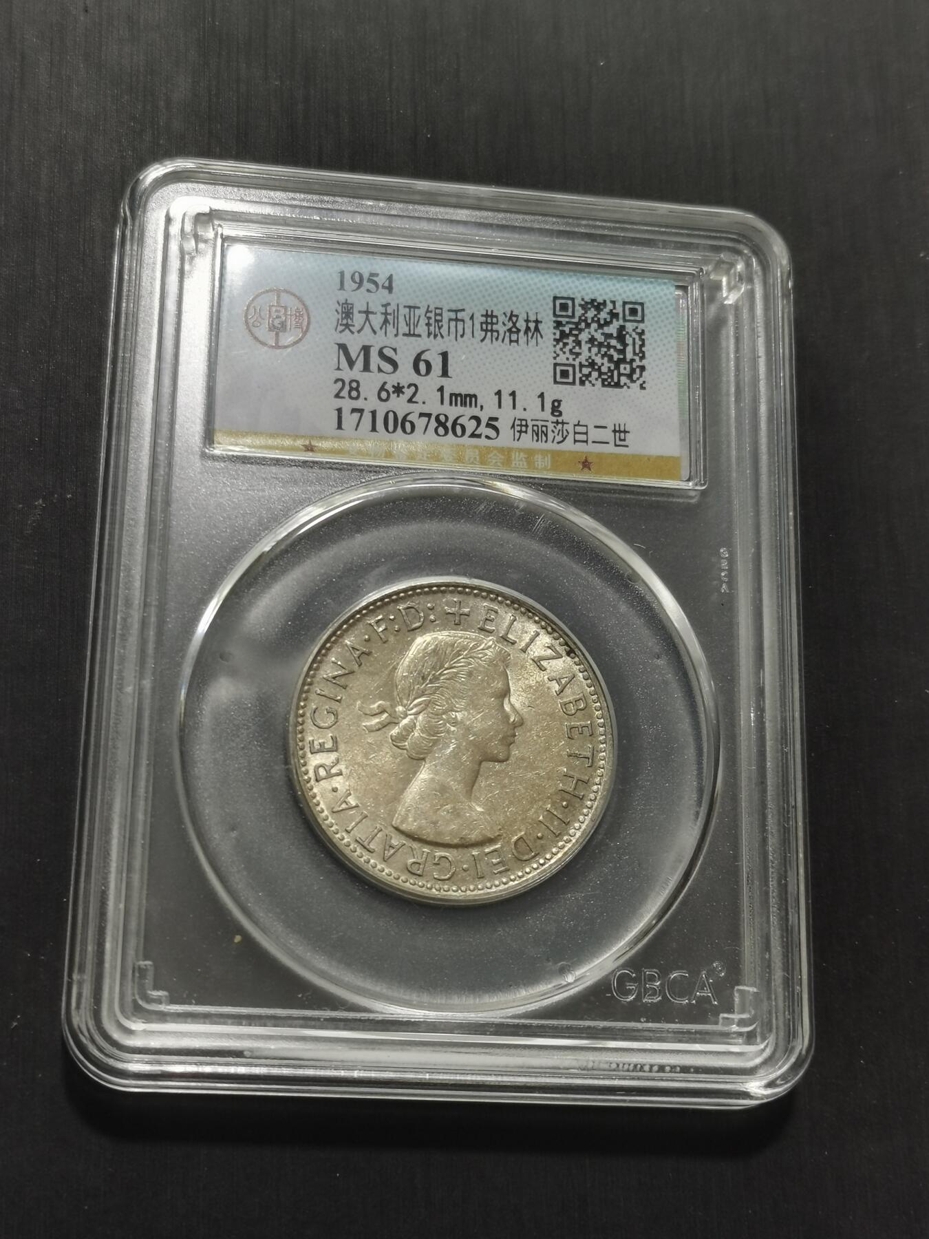 天下钱庄专场欢迎参拍 澳大利亚伊丽莎白银币