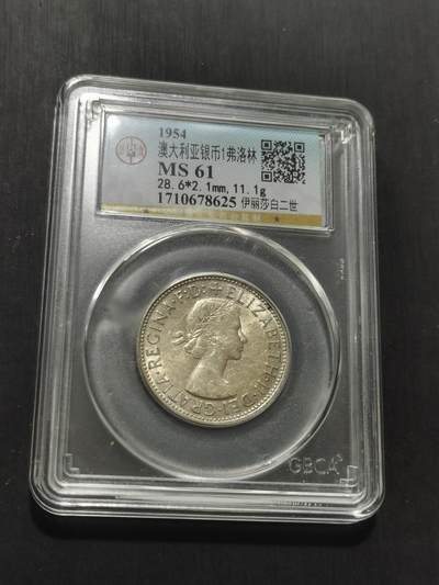 天下钱庄专场欢迎参拍 - 澳大利亚伊丽莎白银币