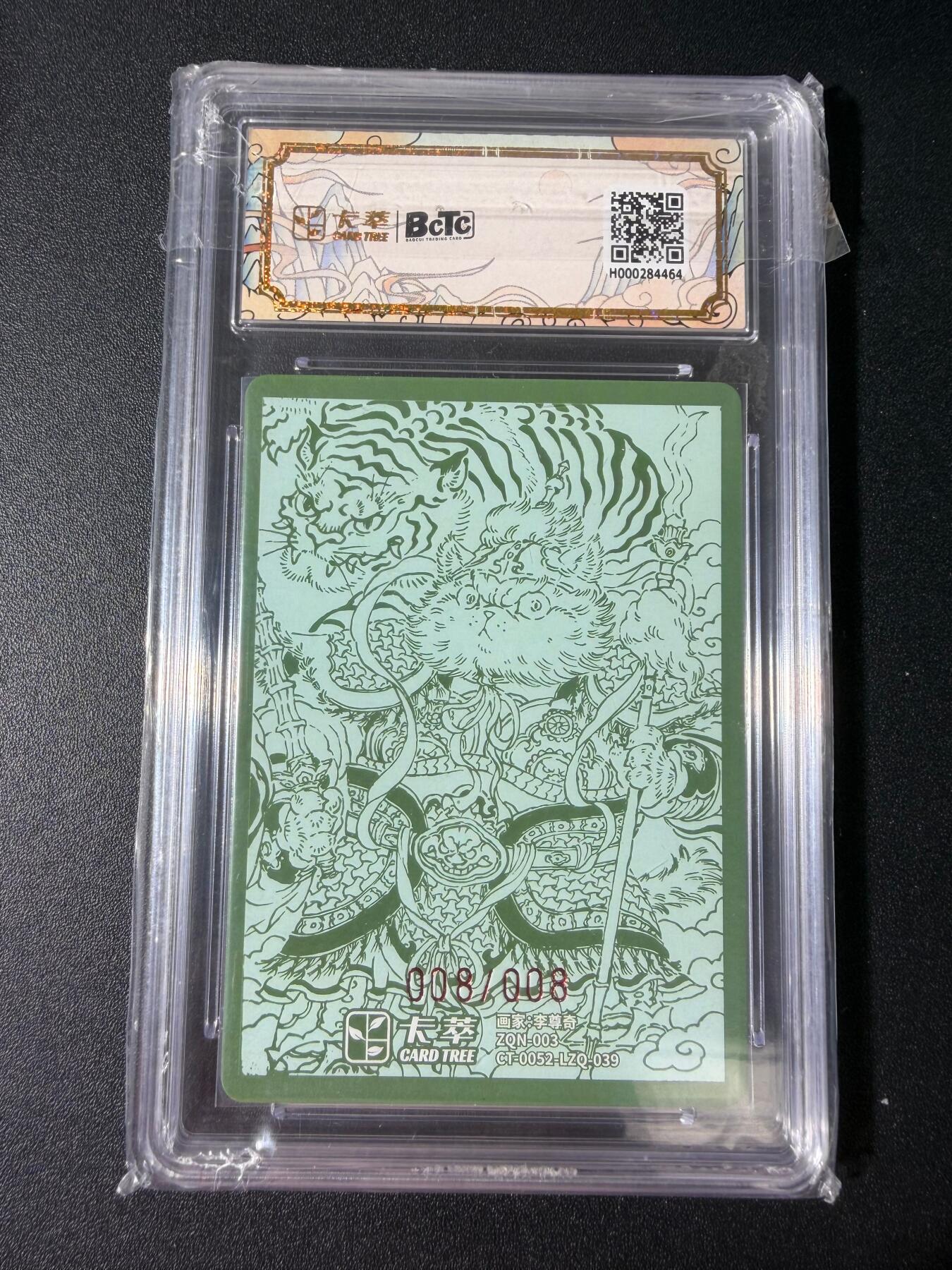 NO.30 好又多金牌大场，每周一站式配齐，方便凑单！（周6晚9点截拍，卖家送拍0抽成！） 【8/8尾编签绘】卡萃 九龙奇谭 李尊奇亲签 门神猫 粗闪9.5分