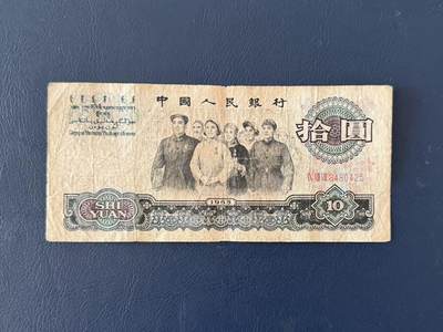 第三套大团结拾圆限时拍，全场包邮0佣金，第260417期 -   【乾奕收藏】1965年第三套人民币二冠10元大团结，III VIII48891840，老纸币包原票，中间小透，介意勿扰，有自然折痕和年代感，因年代久远加之纸质收藏品保存难度大，适合收藏或怀旧，单张包邮，不议价请各位买家购买前仔细斟酌，售出不退不换。