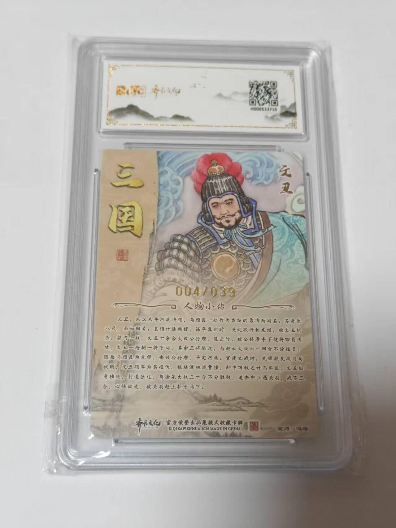 龙虎卡牌-八二场（满200元包邮，无佣金，每周六结拍，欢迎送拍） 【10⭐ 亲签  编号04】粗闪评级卡  齐卡文化  冯涛 - 文丑 爆金