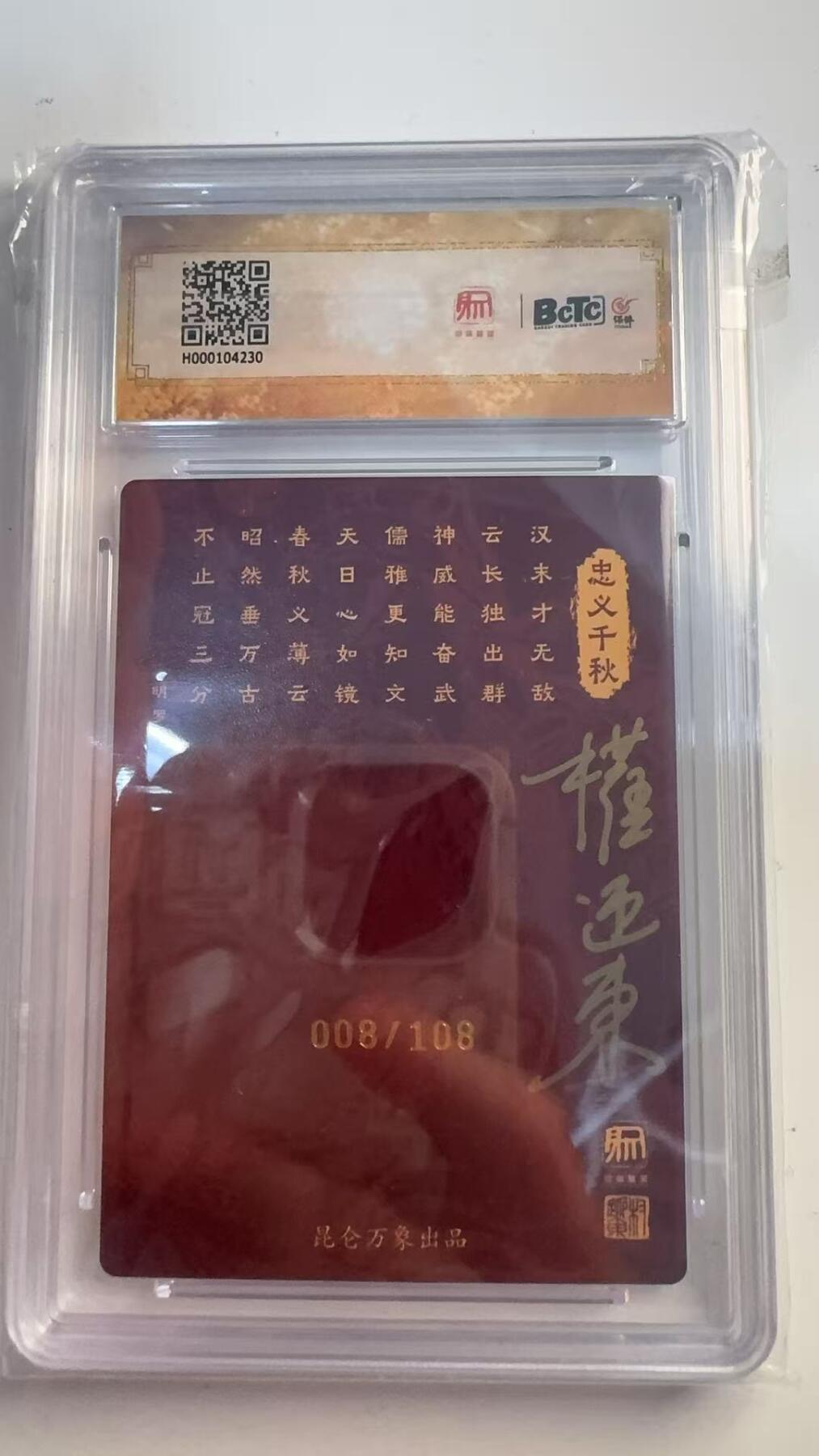 寸草不生 马年 第二期 【亲签】2024昆仑万象时之良将
关公限编亲签粗闪
画家：项维仁
008/108