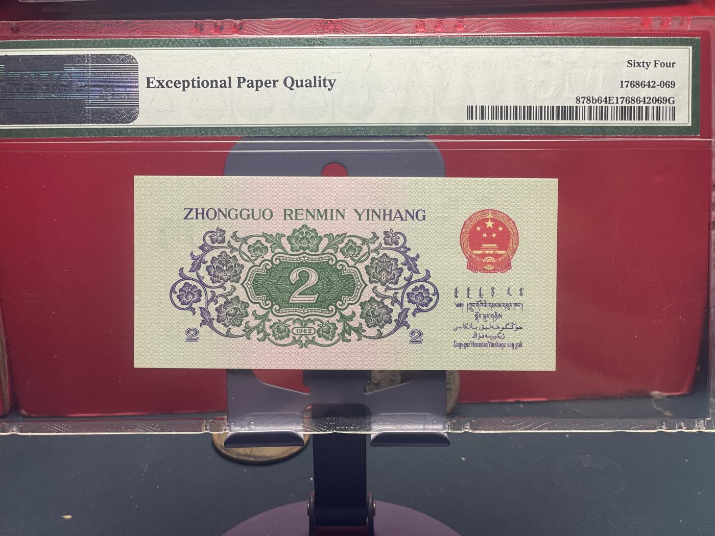 品味人生 三版大桥 2 角一张 PMG64