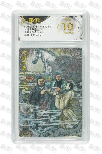 大麦马年第二场 - BCTC玄卡阁联名限定礼盒  三国英雄志 多吉 宴桃园豪杰三结义 爆金10P