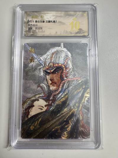 大麦马年第二场 - 2025 昆仑万象 三国礼盒 权迎东 异色赵云 爆金10P