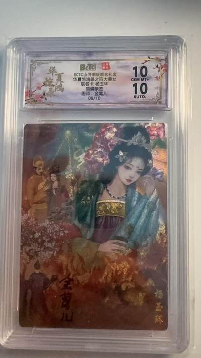 寸草不生 马年 第二期 - 【亲签】华夏惊鸿录之四大美女
联名卡杨玉环
限编亲签
画师：金莺儿
08/10
10G