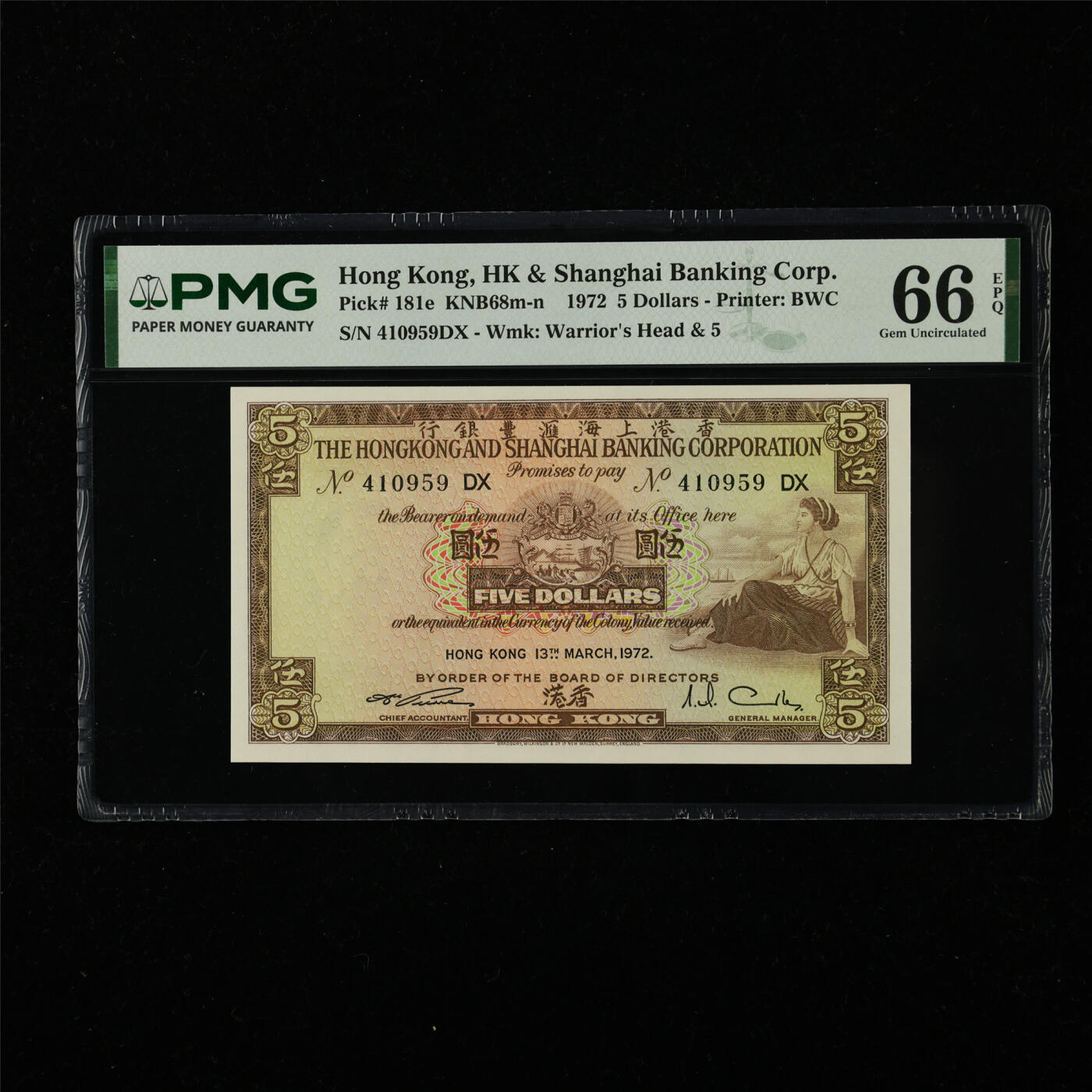 【亘邦集藏】第226期拍卖 1972年 香港上海汇丰银行伍圆 PMG 66EPQ 410959DX