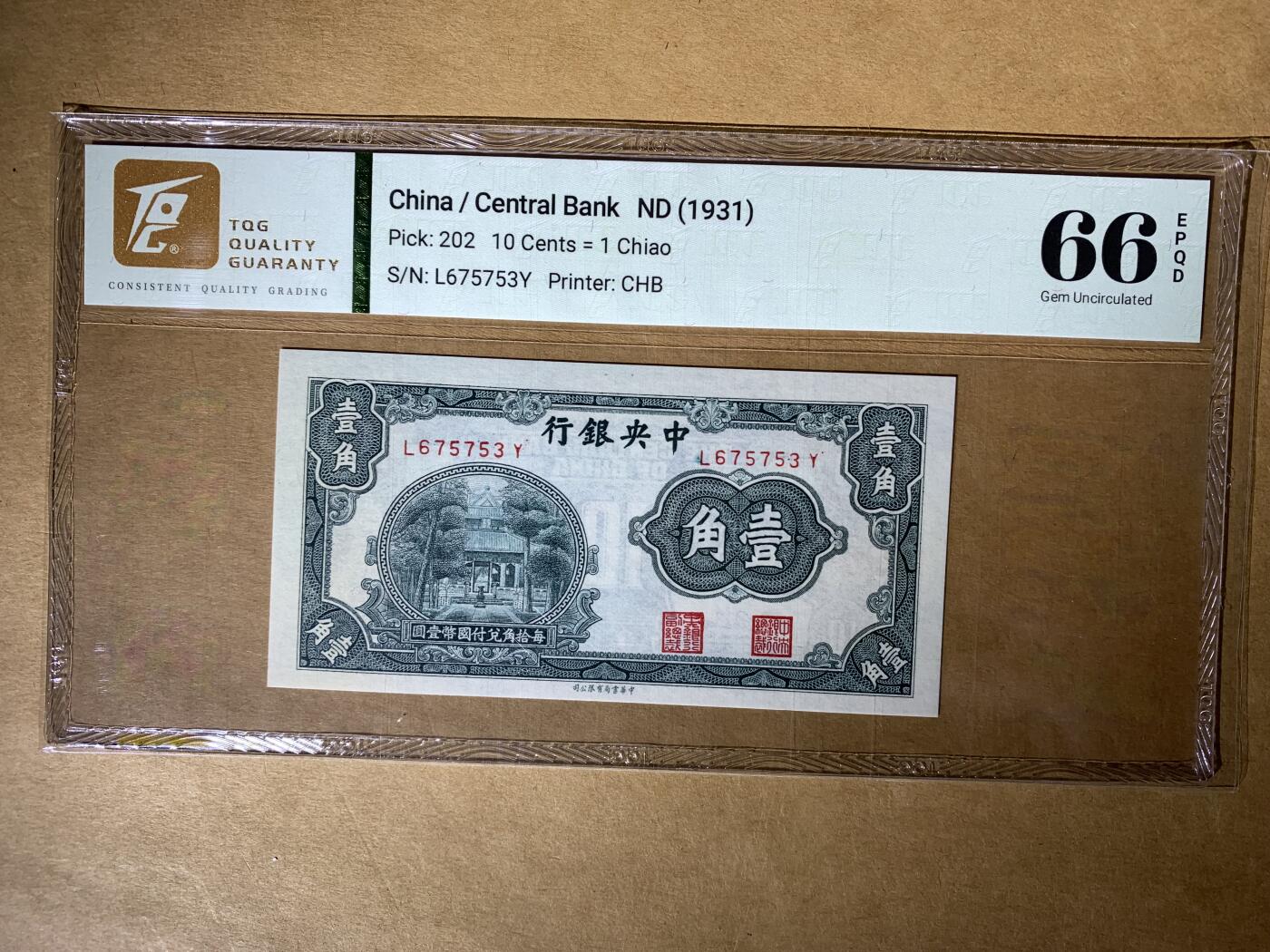 【礼羽收藏】🌏世界钱币拍卖第132期 【L675753Y】1931年中国中央银行壹角纸币，Pick#202，L冠，无4尾53Y ，TQG66 EPQD 高分评级