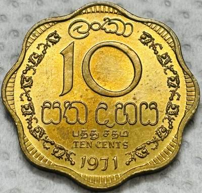 文馨钱币收藏第 299 场，长期接代拍业务 - 原铜光品相 1971 年斯里兰卡（英联邦自治领时期）关门版 10 分