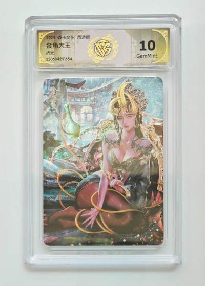 麦趣喜第五场   (4月10号周五晚上22点截拍，专注买家市场，福利拉满)  - 焱卡西游 巴丁 金角大王 折光10G