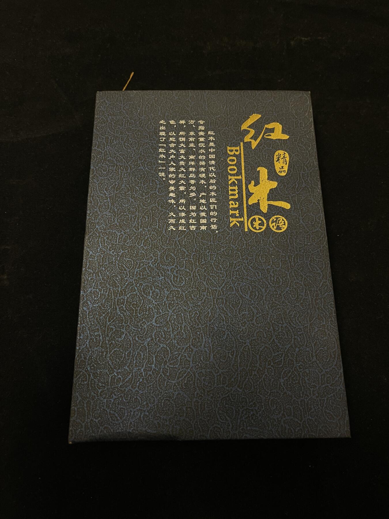 专场 红木书签全新