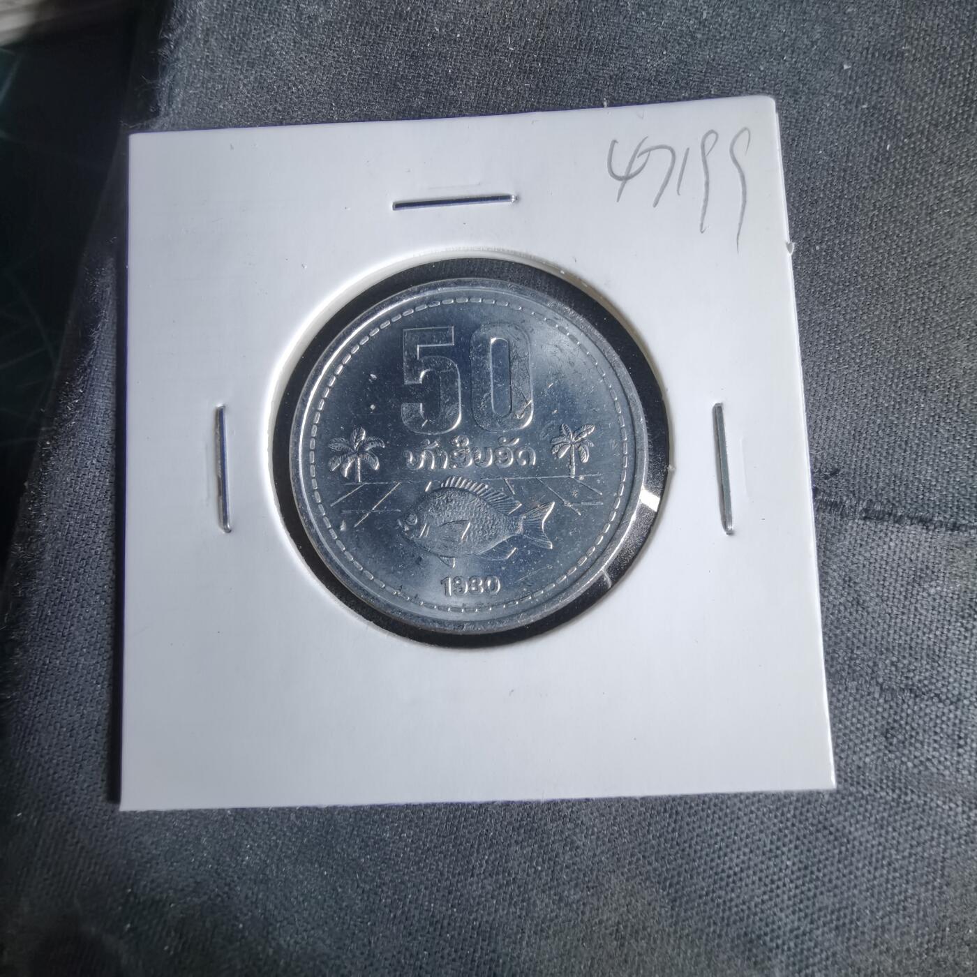 沼泽如烟--第1047场 老挝1980年50阿特