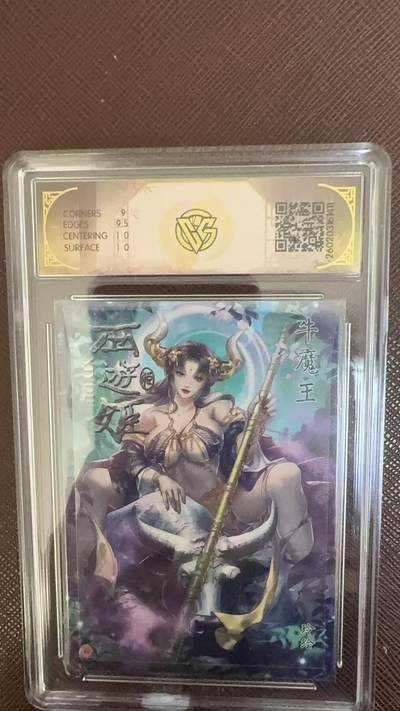阳大大卡牌拍卖第109期（持续收拍品，周五晚上九点截拍，进群福利早知道） - 焱卡文化 西游姬 牛魔王 玲 星光