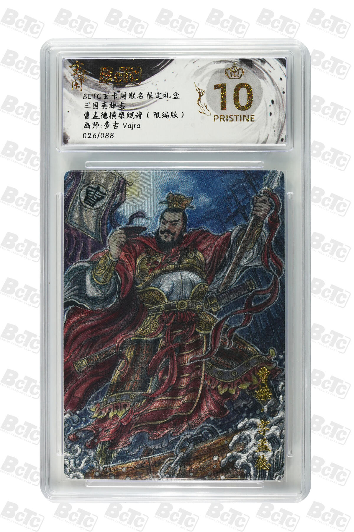 大麦马年第二场 BCTC玄卡阁联名限定礼盒  三国英雄志 多吉 常孟德横槊赋诗（限编版）026/088  爆金10P
