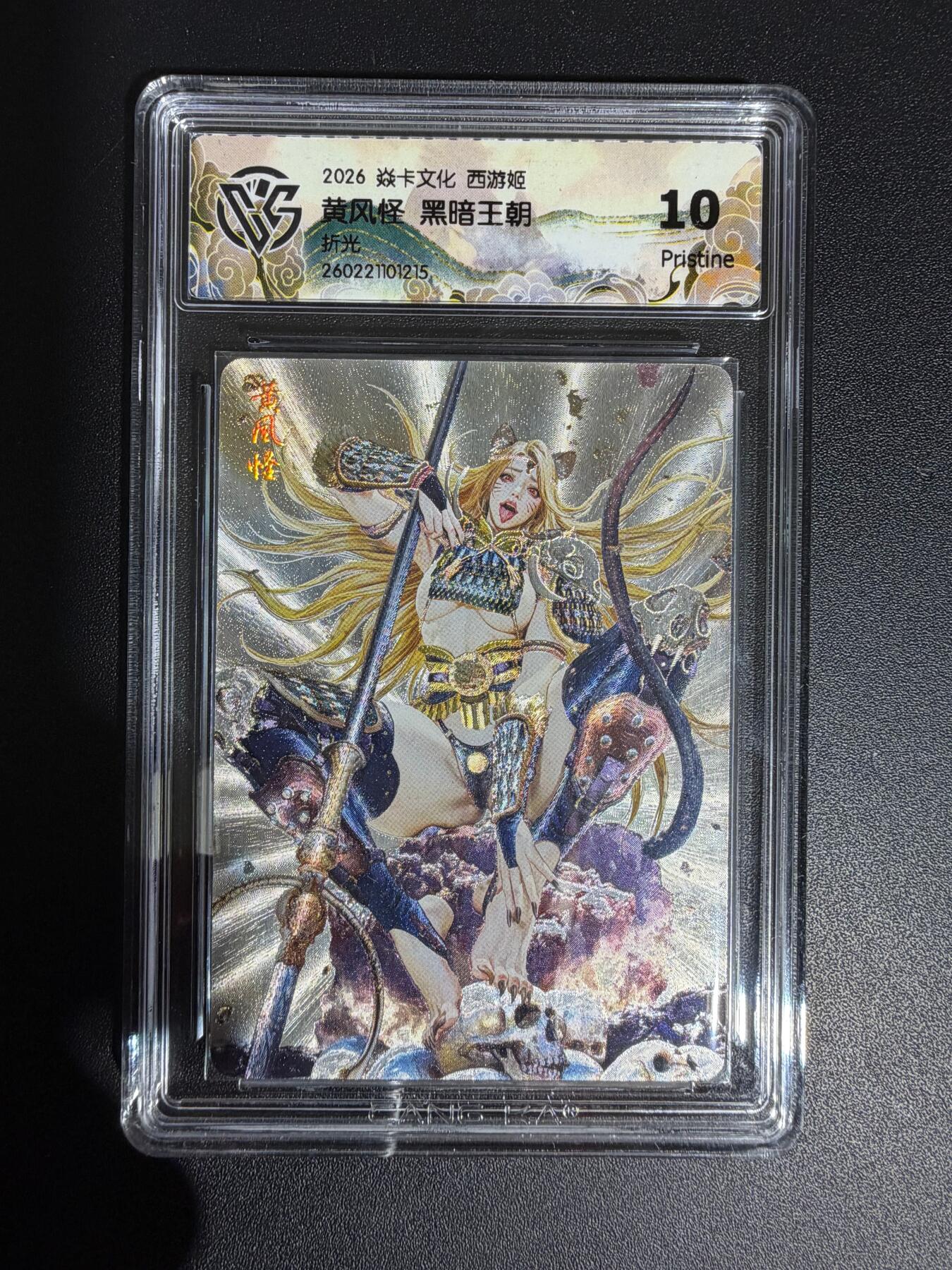 NO.30 好又多金牌大场，每周一站式配齐，方便凑单！（周6晚9点截拍，卖家送拍0抽成！） 焱卡西游4 黑暗王朝 黄风怪 折光 ccg10p