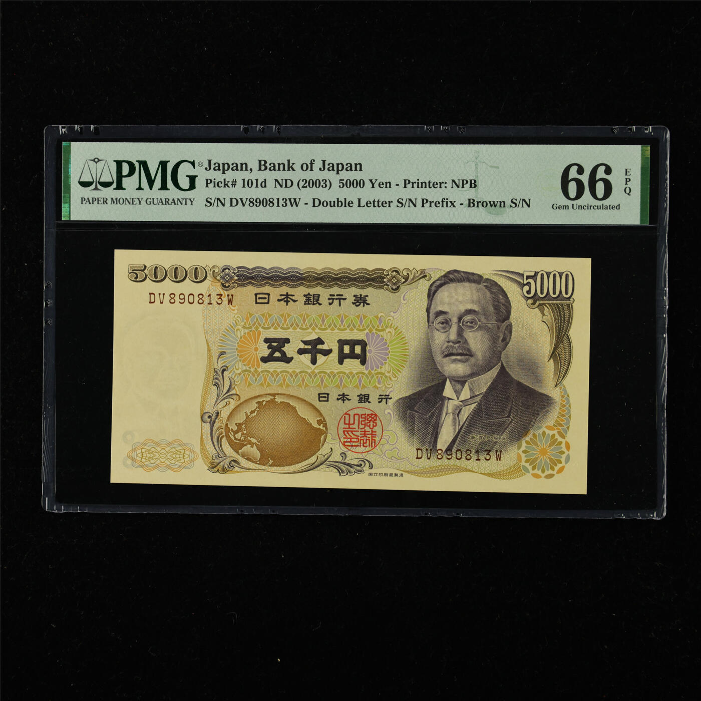 【亘邦集藏】第226期拍卖 2003年 日本5000日元 PMG 66EPQ DV890813W