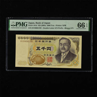 【亘邦集藏】第226期拍卖 - 2003年 日本5000日元 PMG 66EPQ DV890813W