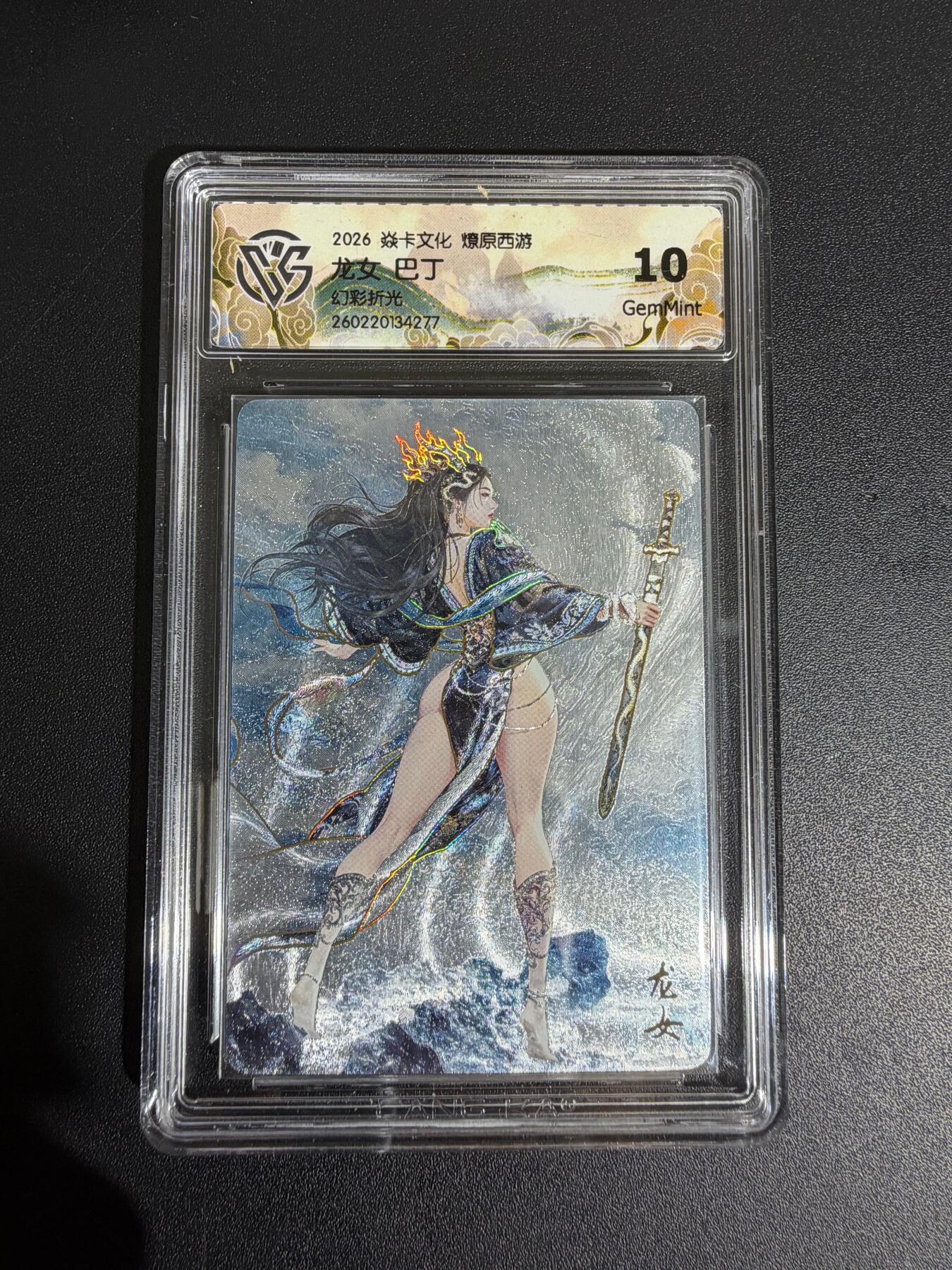 NO.30 好又多金牌大场，每周一站式配齐，方便凑单！（周6晚9点截拍，卖家送拍0抽成！） 焱卡西游4 巴丁 龙女 幻彩折光 ccg10g