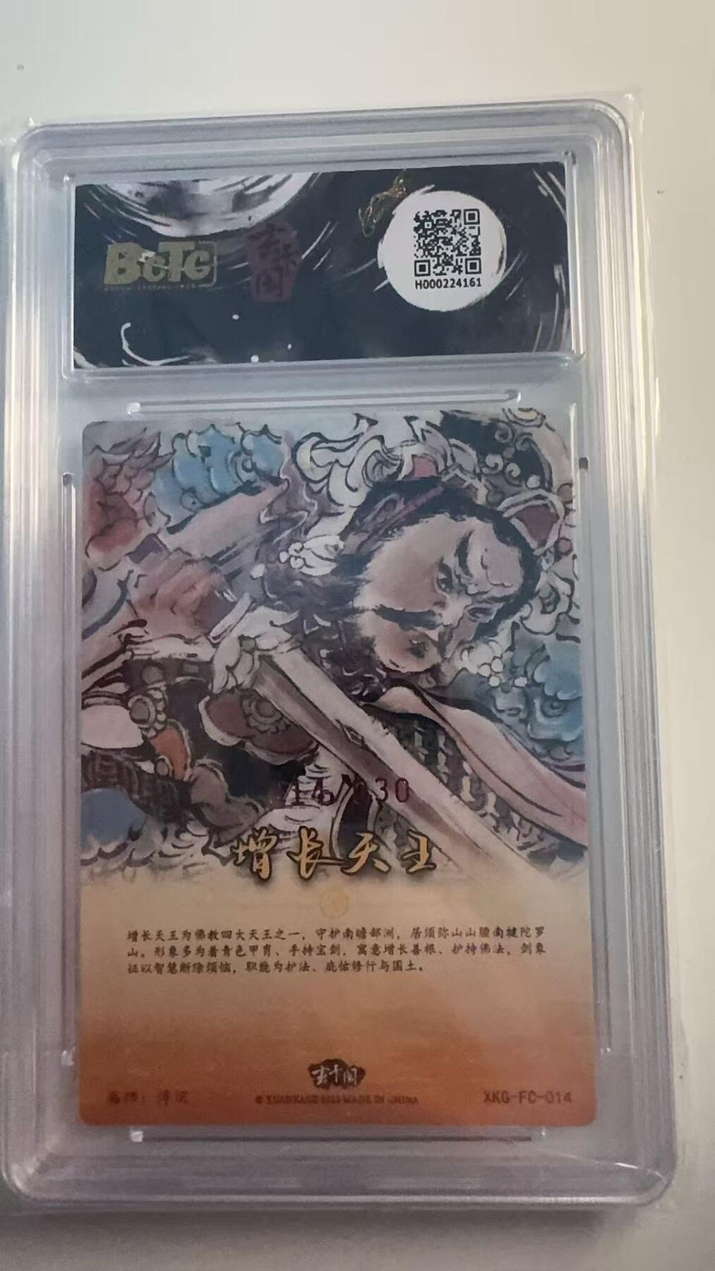 寸草不生 马年 第二期 胡艺龙西游记猴王学艺
增长天王（亲签版）
画师：浮沉
014/030
10分