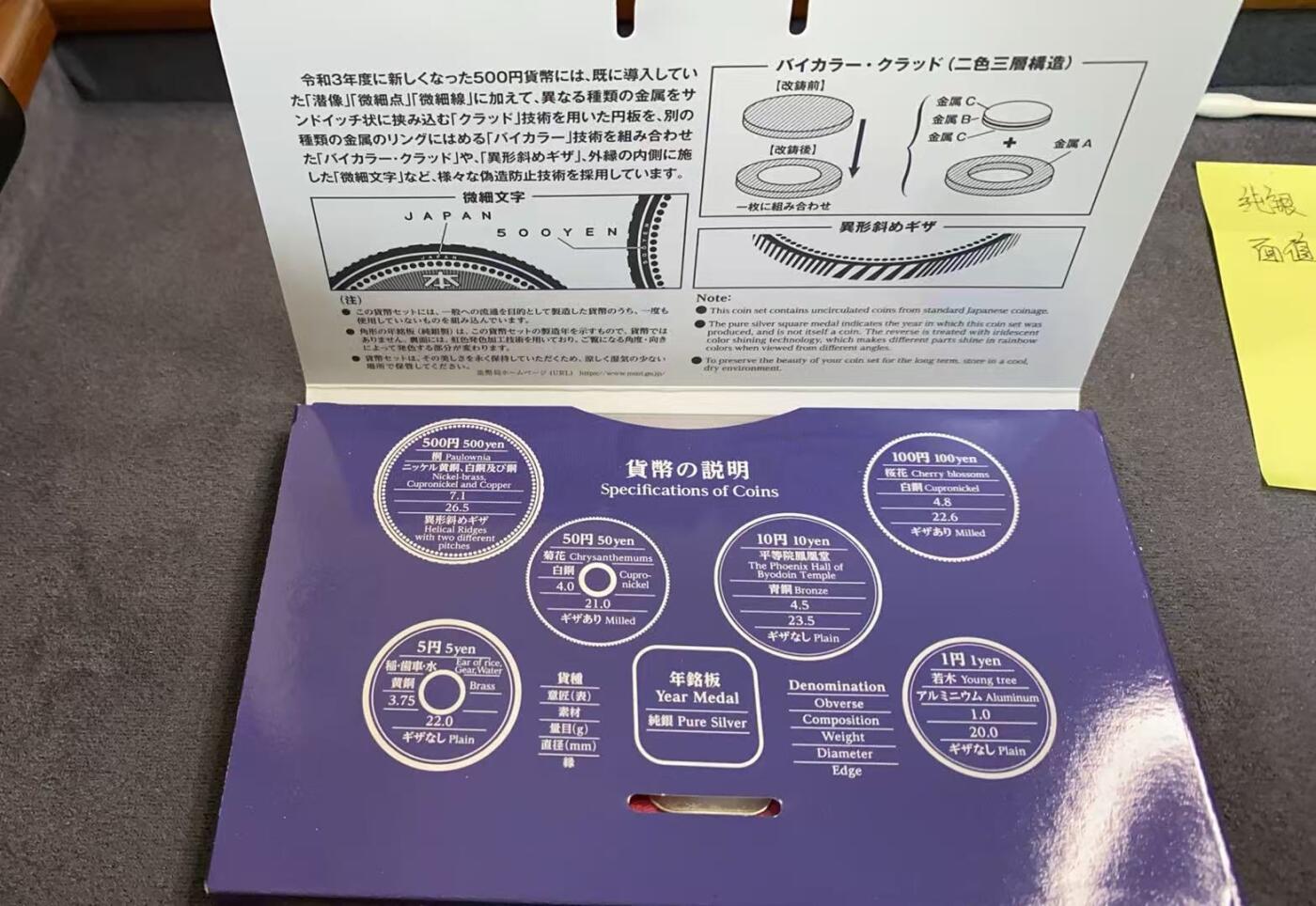 日日生财—方圆世界（全场包邮）第三场 日本2023年（令和5年）硬币套装 原盒装 带有4.3克银章