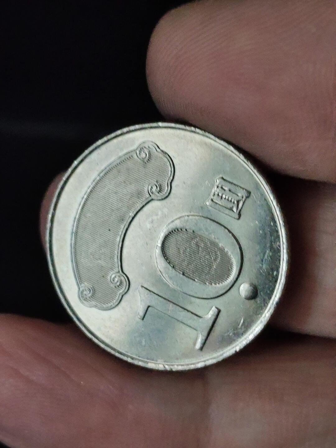 猩哥外币小铺➨【第228场】 拾圆