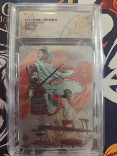 寸草不生 马年 第二期 - BCTC玄卡阁一警文化联名
限定兑换活动卡
画师李云中
周瑜小乔
  爆金