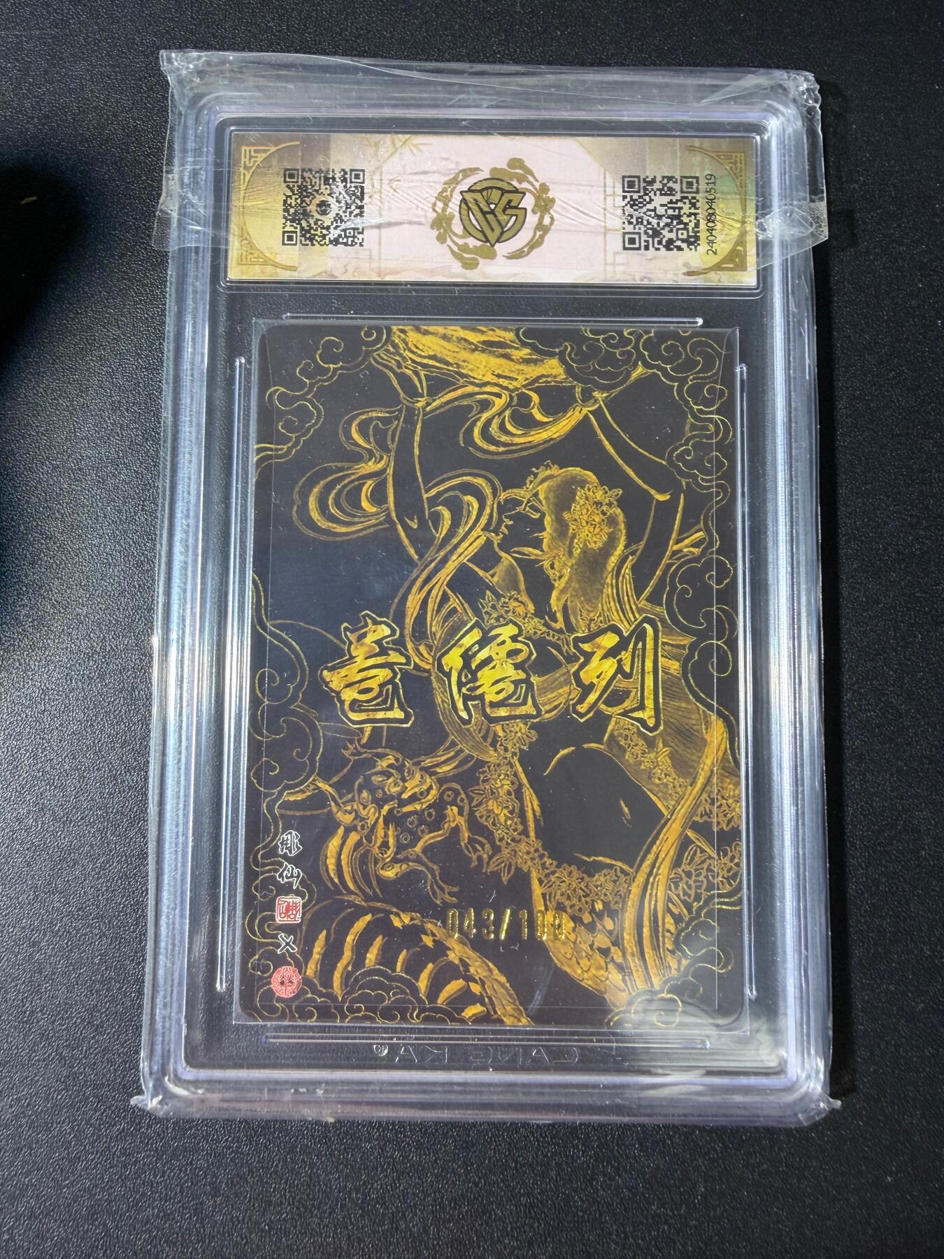 NO.30 好又多金牌大场，每周一站式配齐，方便凑单！（周6晚9点截拍，卖家送拍0抽成！） 【43/100编亲签】焱卡 列仙卷 彫仙亲签 女娲 光刻 极限9.5分