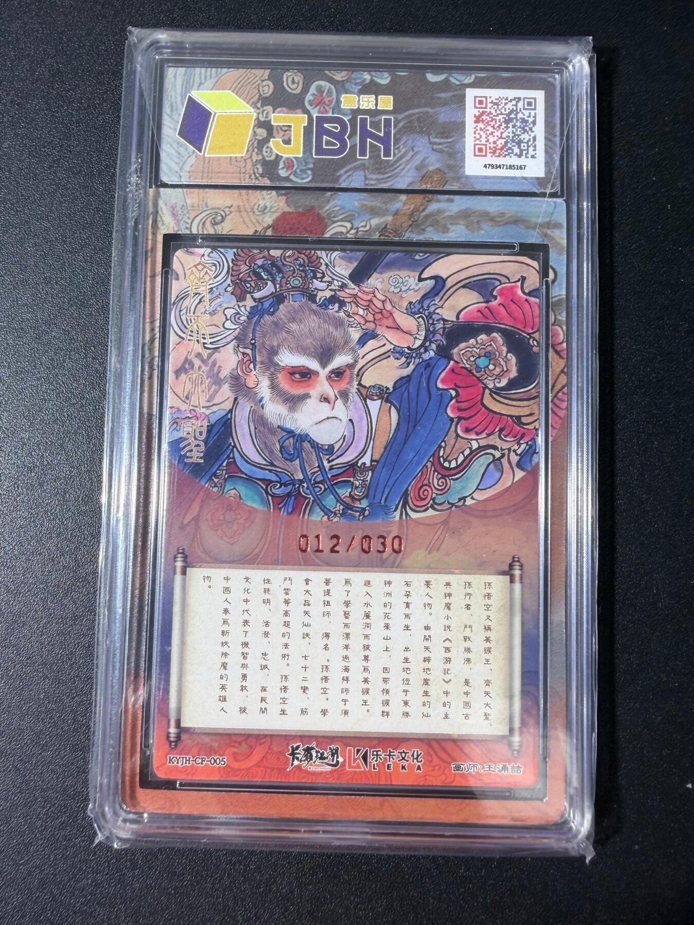 NO.30 好又多金牌大场，每周一站式配齐，方便凑单！（周6晚9点截拍，卖家送拍0抽成！） 【12/30编亲签】卡有江湖 王涌喆亲签 齐天大圣 粗闪 10P