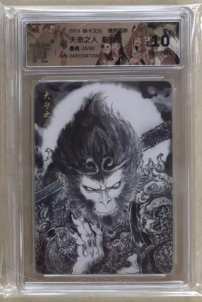 NO.29 好又多金牌大场，每周一站式配齐，方便凑单！（卖家送拍0抽成！周6晚9点截拍！） - 【35/50编】焱卡 燎原西游4 彫仙 天命之人 墨稿 10g