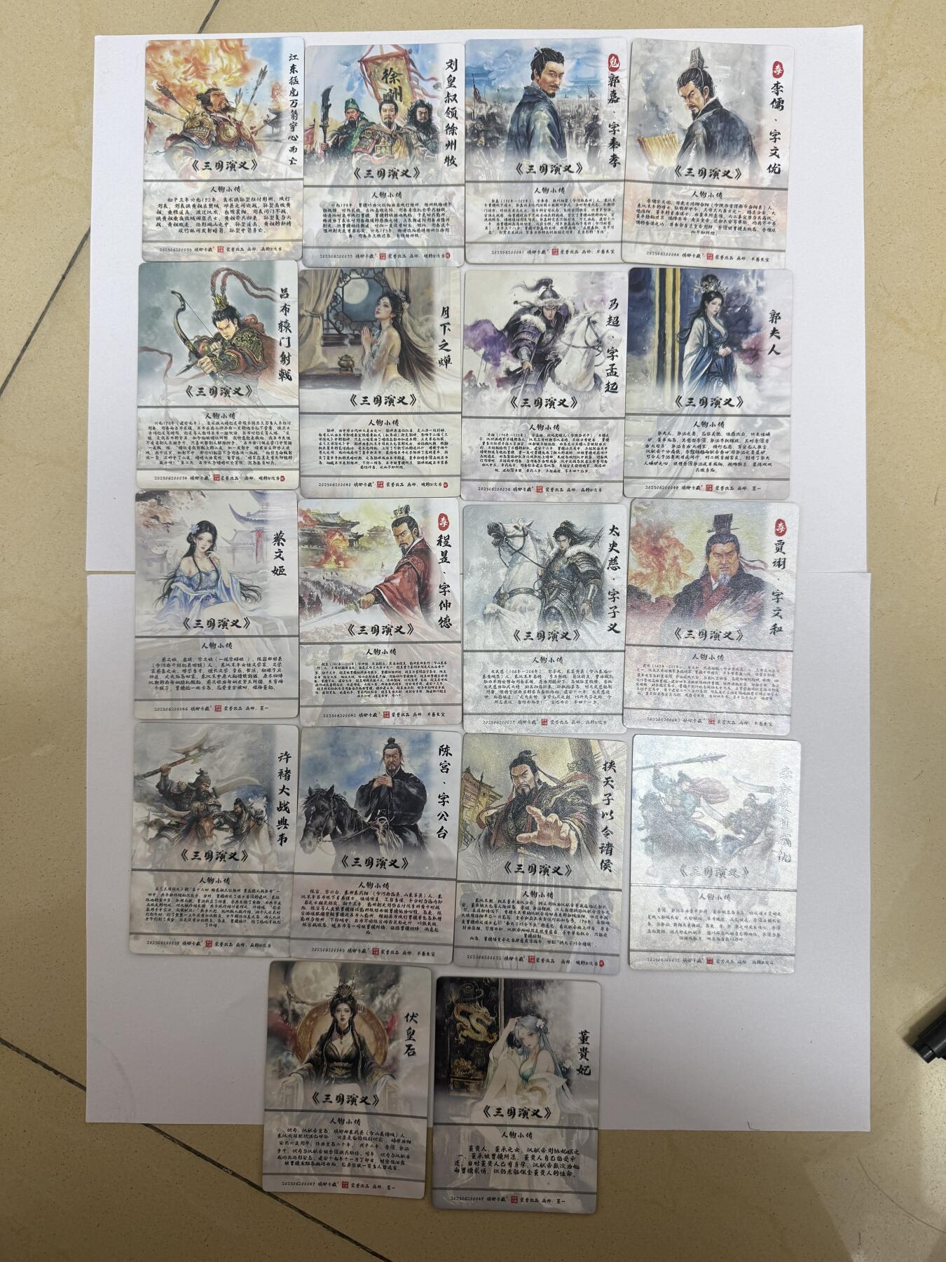 大麦马年第二场 三国演义 套卡折光17张