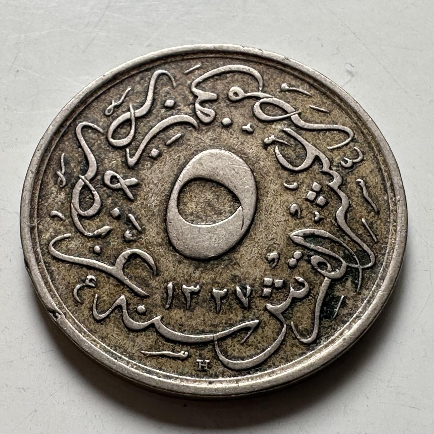 🌹外币初藏🌹🐯2026年第40场   每周二四六晚8️⃣点 世界钱币 奥斯曼埃及 1913年(AH1327/6) 穆罕默德五世 5/10格西 c