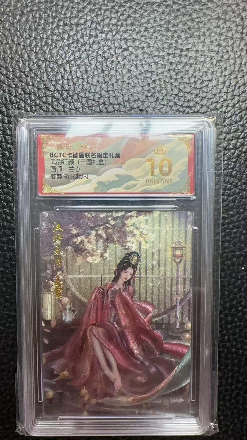 寸草不生 马年 第二期 武韵红颜(三国礼盒画师:兰心姜霞折光粗闪 爆金